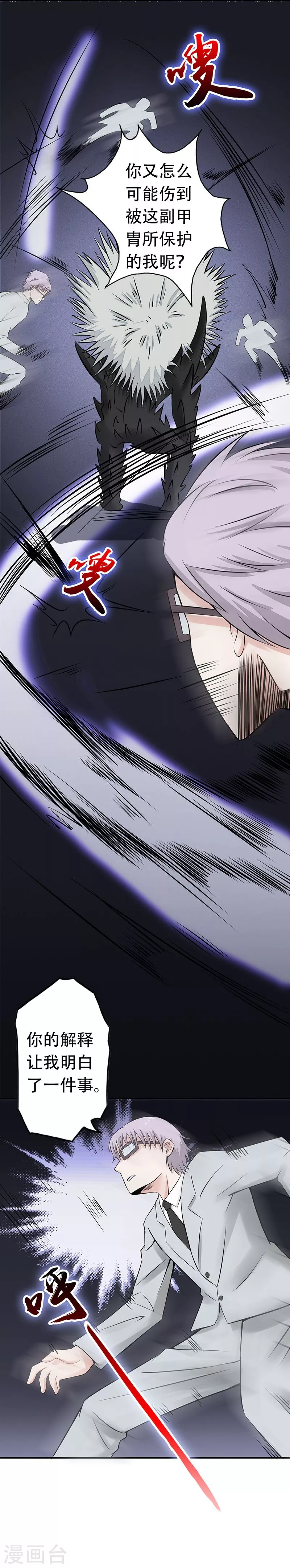 第36话 墨家十诫 第23页