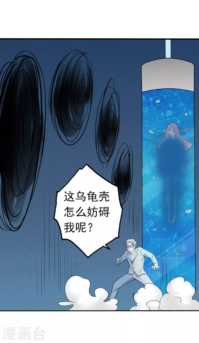 第36话 墨家十诫 第24页