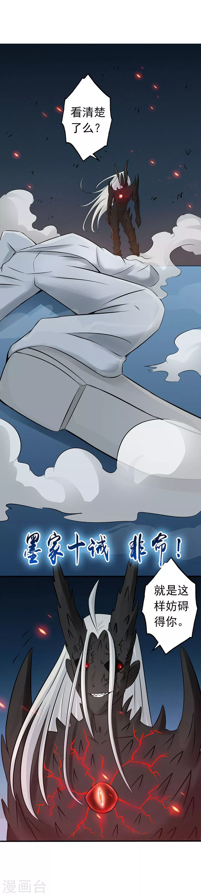第36话 墨家十诫 第29页