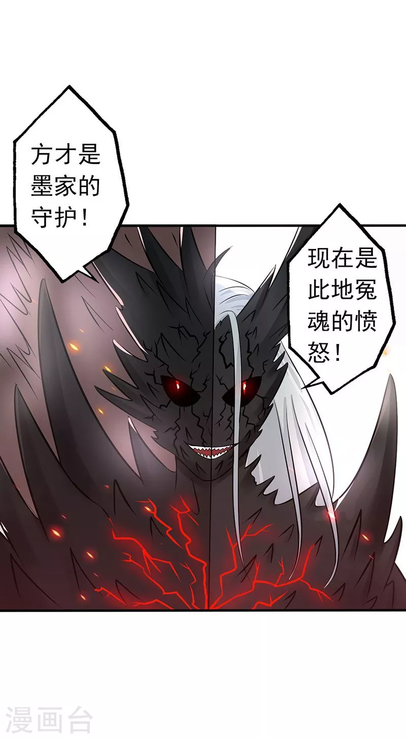 第36话 墨家十诫 第31页
