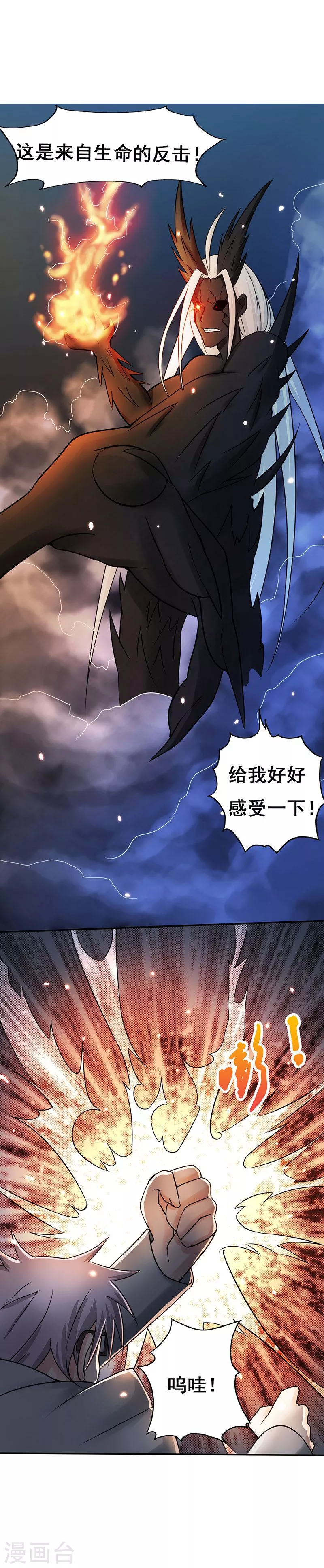 第36话 墨家十诫 第32页