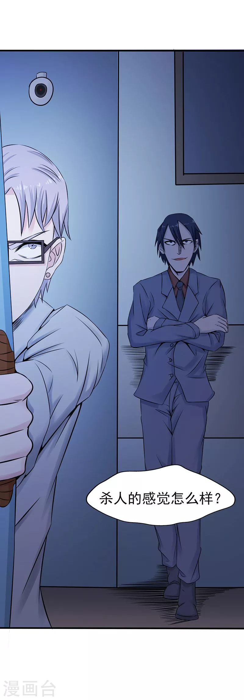 第35话 泥足深陷 第3页