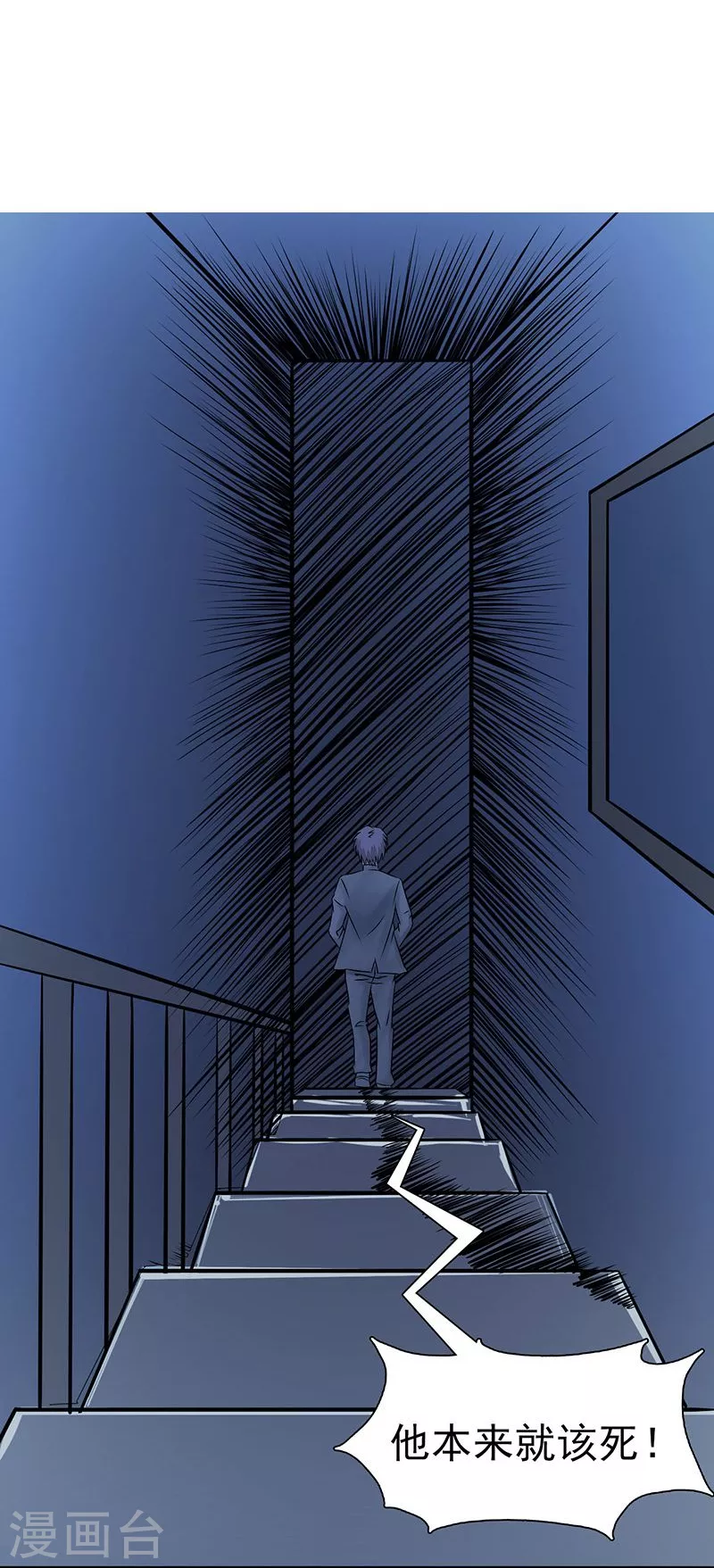 第35话 泥足深陷 第4页