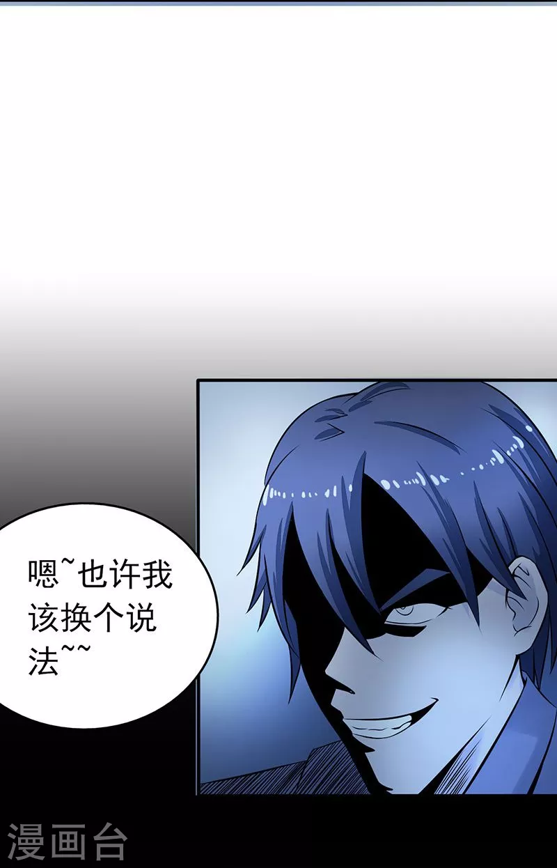 第35话 泥足深陷 第5页