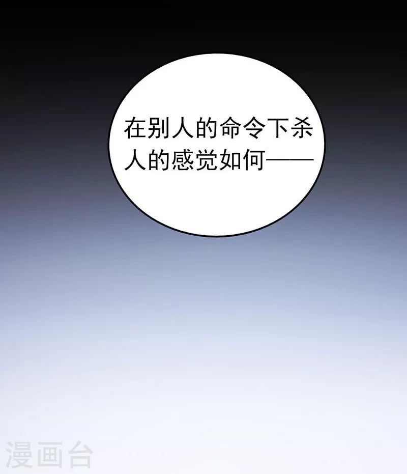 第35话 泥足深陷 第6页