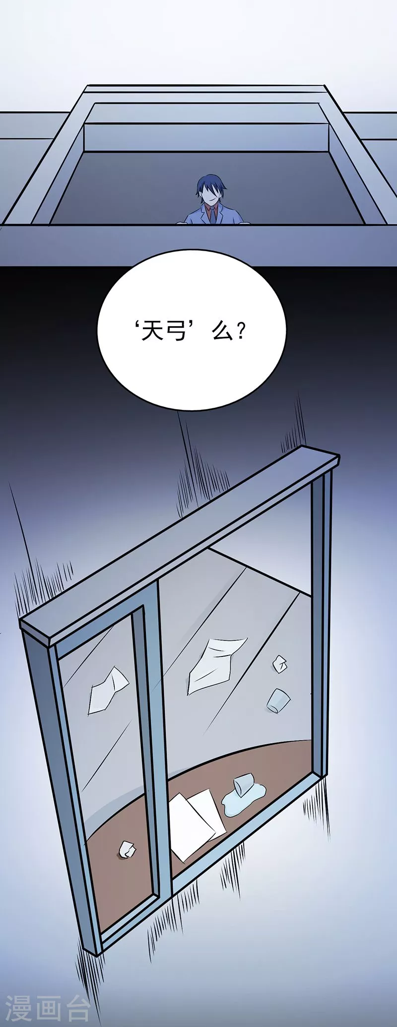 第35话 泥足深陷 第7页