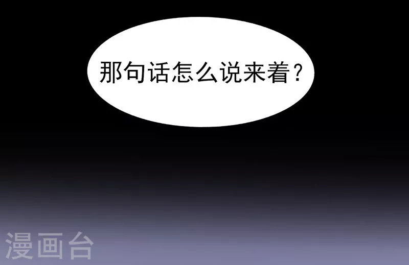 第35话 泥足深陷 第9页
