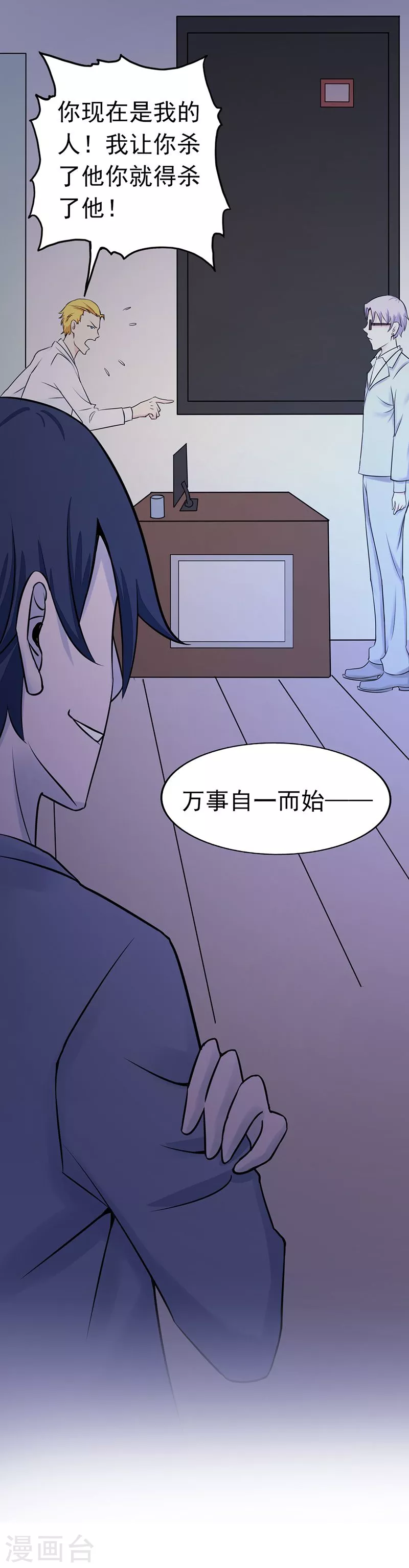 第35话 泥足深陷 第10页