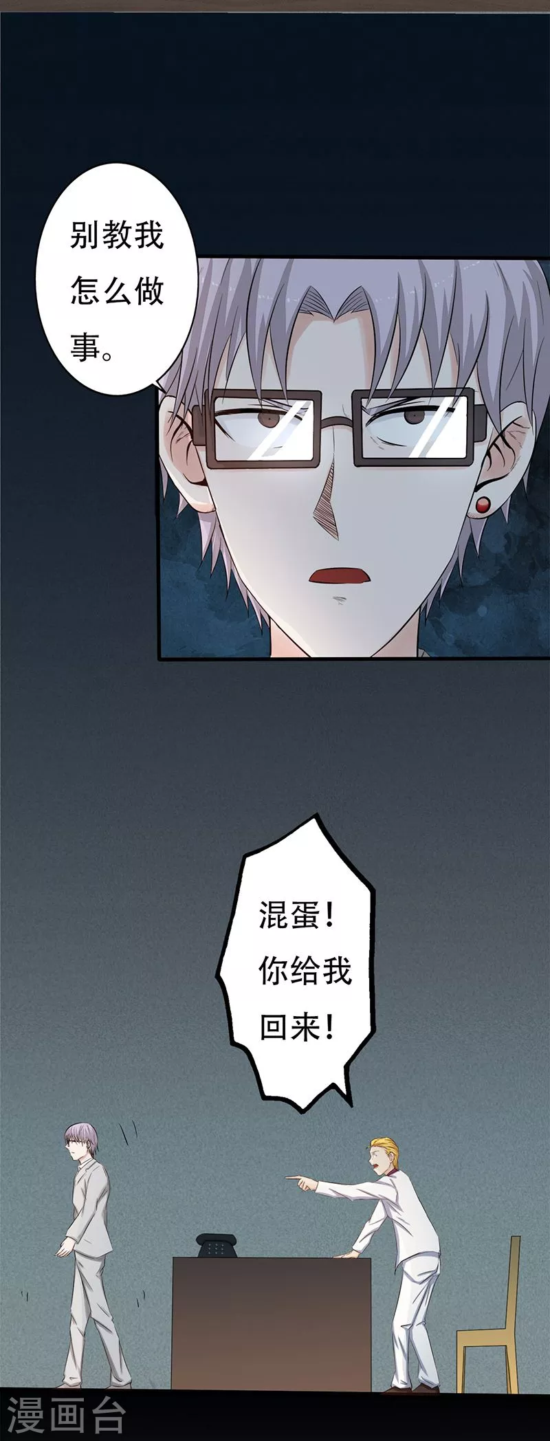 第35话 泥足深陷 第16页