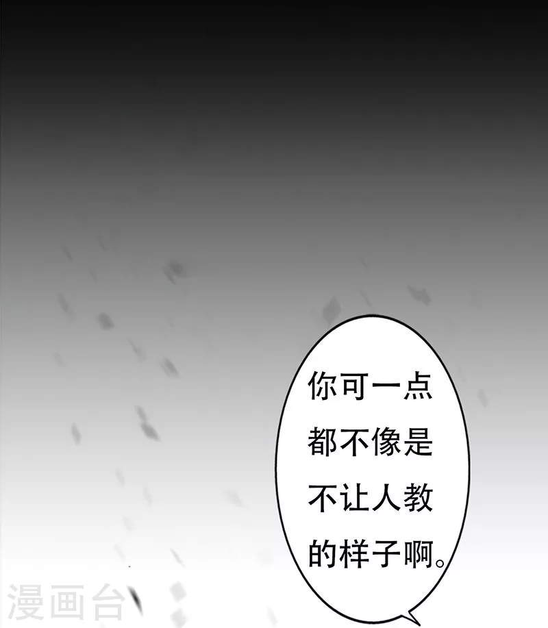 第35话 泥足深陷 第17页