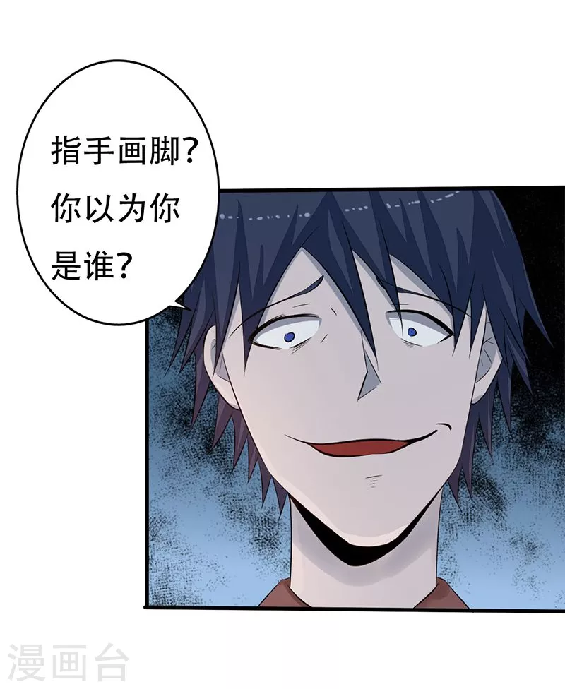 第35话 泥足深陷 第19页