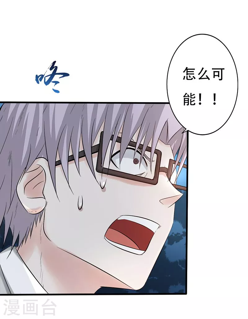 第35话 泥足深陷 第20页