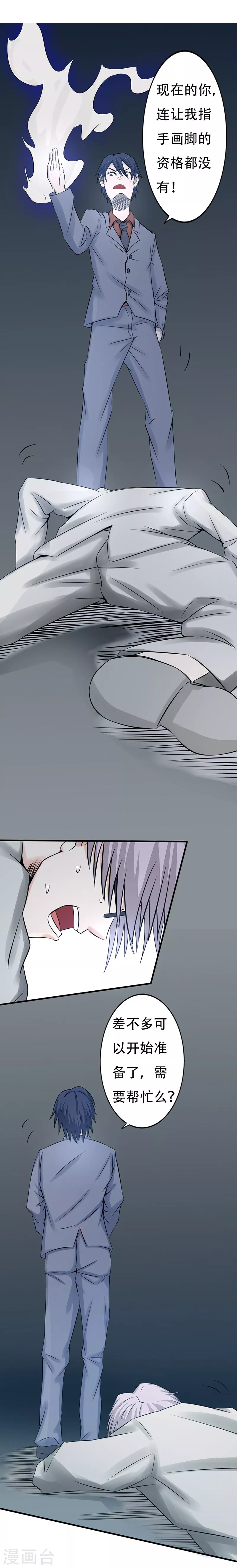 第35话 泥足深陷 第21页