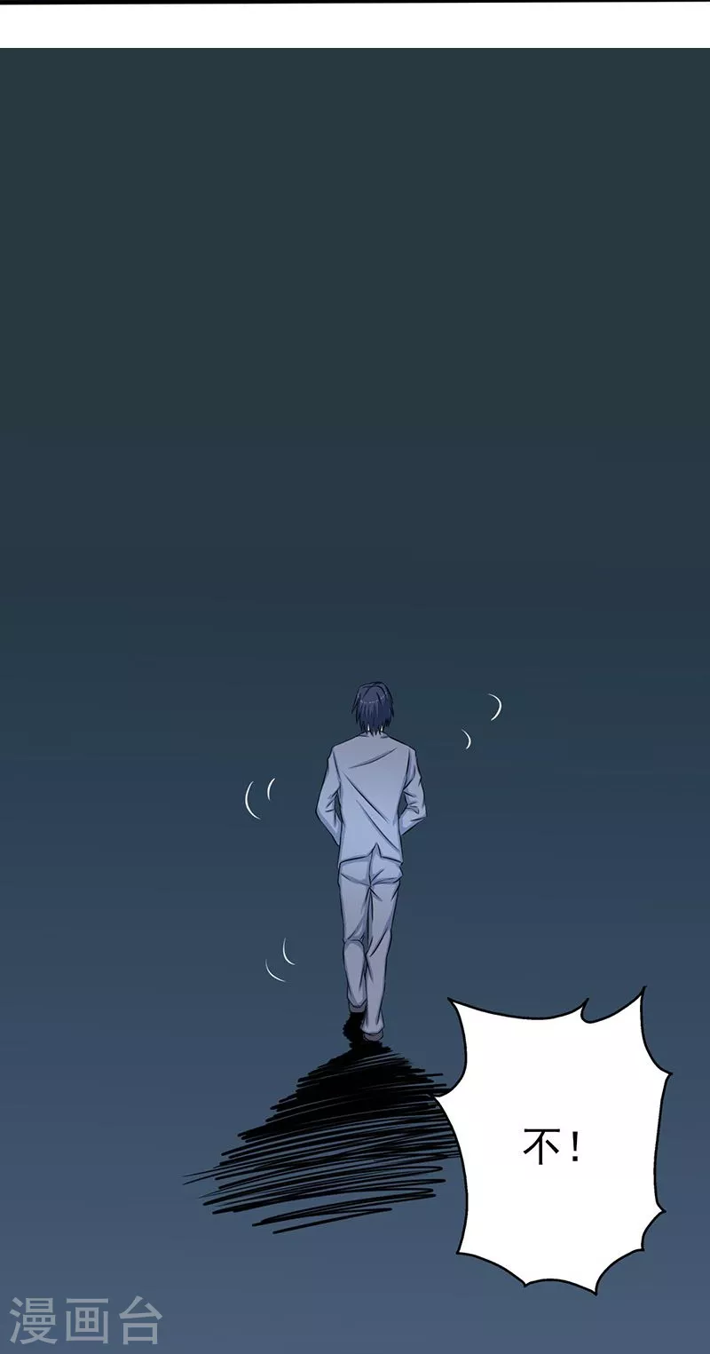 第35话 泥足深陷 第23页