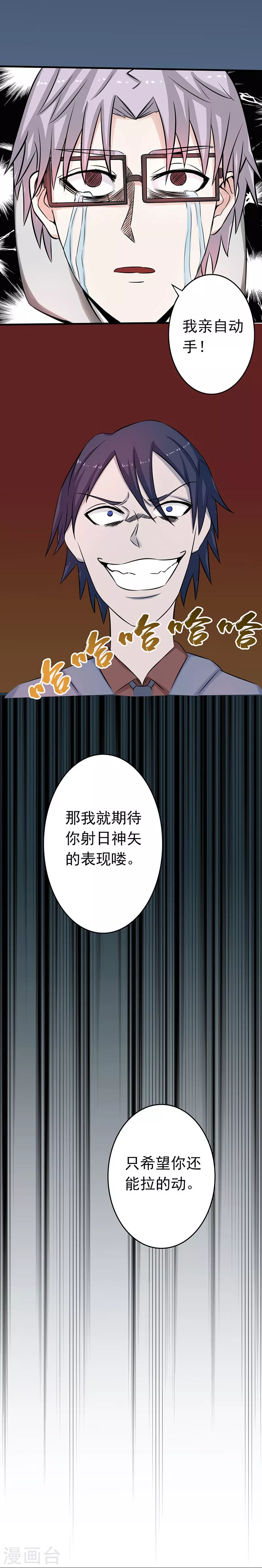 第35话 泥足深陷 第24页