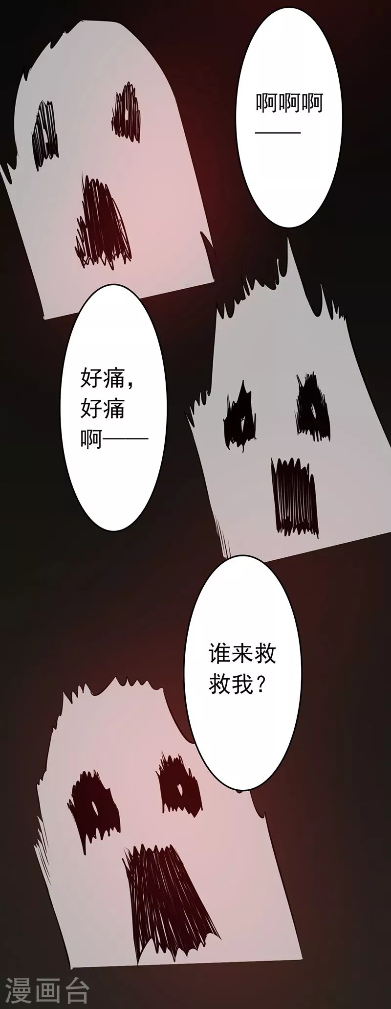 第35话 泥足深陷 第27页
