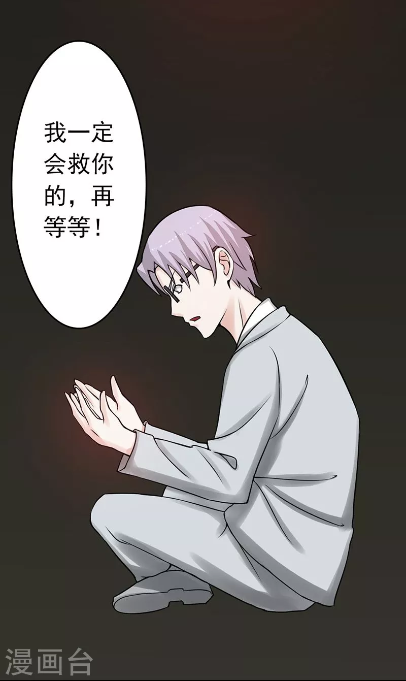 第35话 泥足深陷 第28页