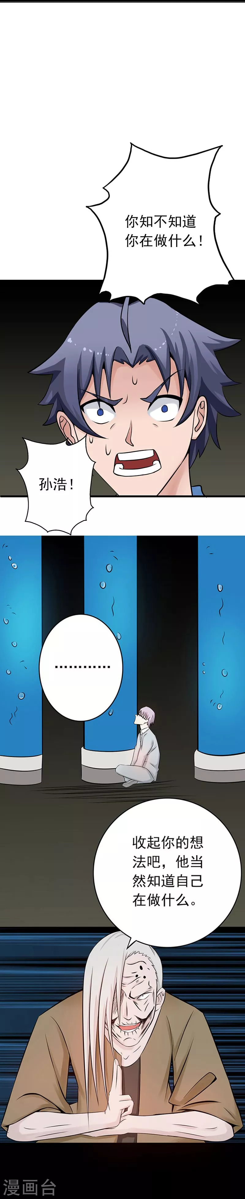 第35话 泥足深陷 第29页