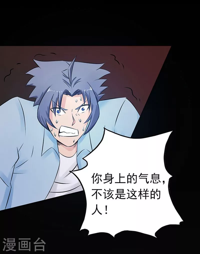 第35话 泥足深陷 第30页