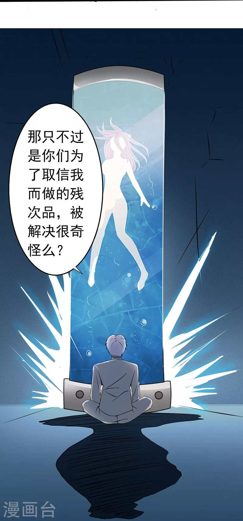第33话 过往 第19页