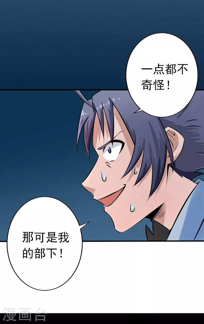 第33话 过往 第20页