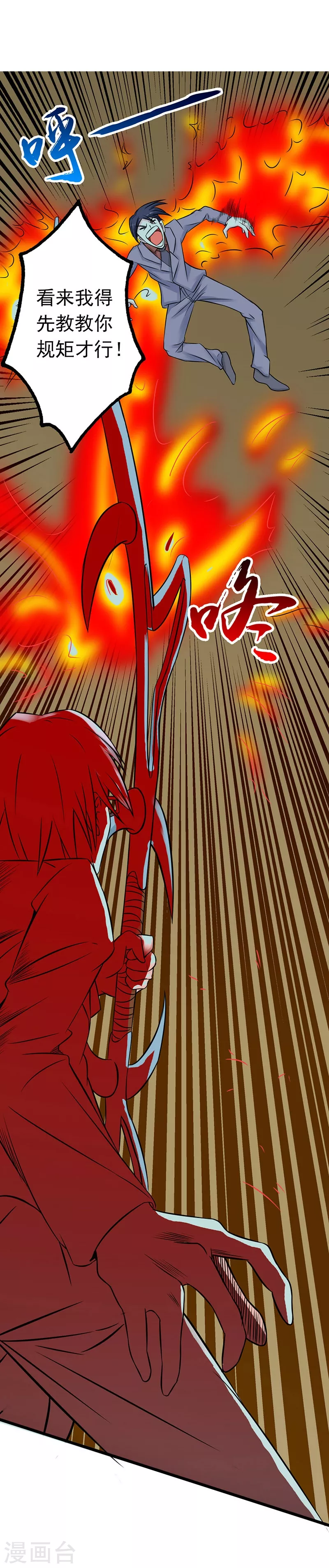 第34话 天弓 第8页