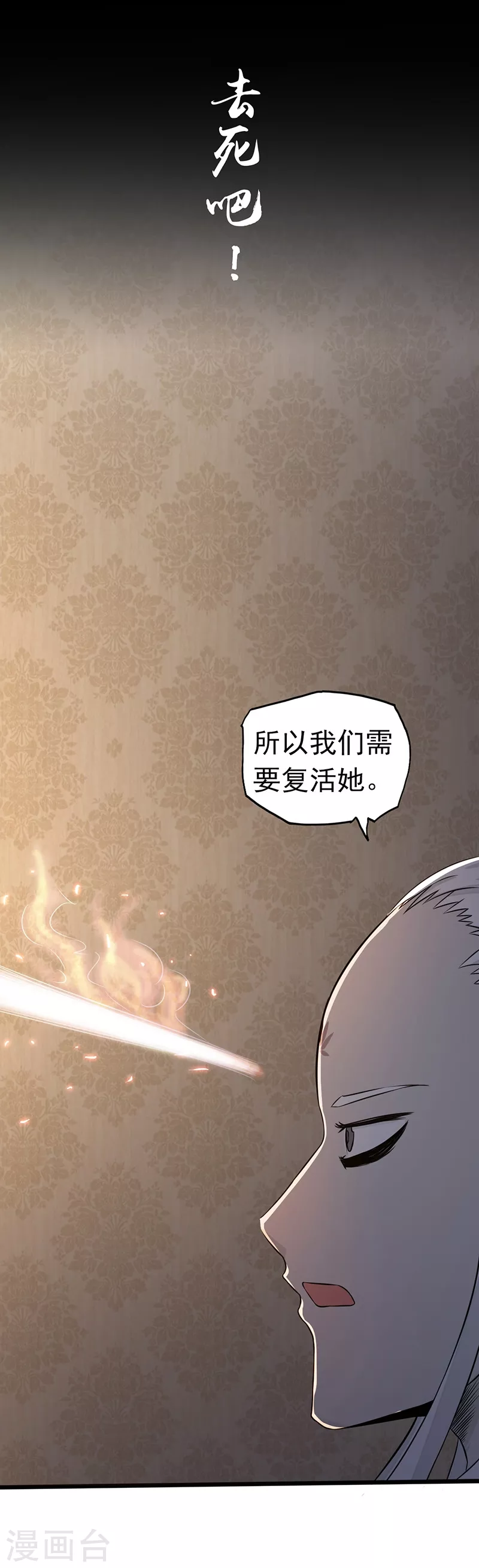 第34话 天弓 第15页