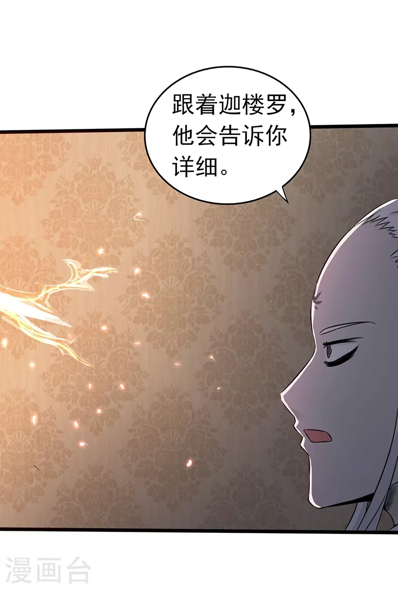 第34话 天弓 第16页
