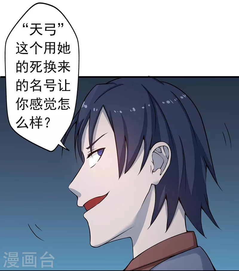第34话 天弓 第20页