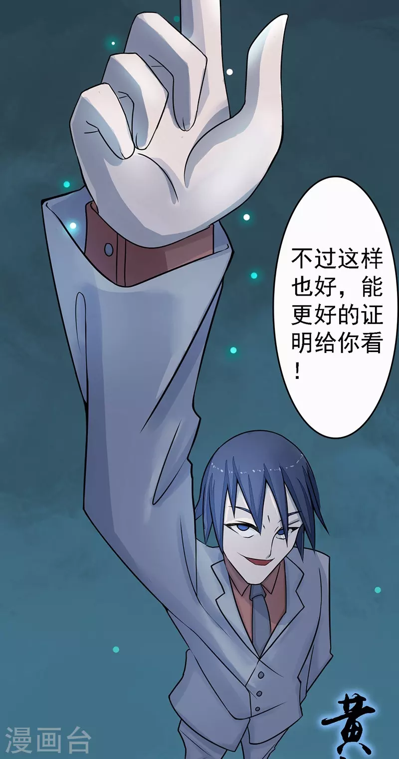 第34话 天弓 第29页