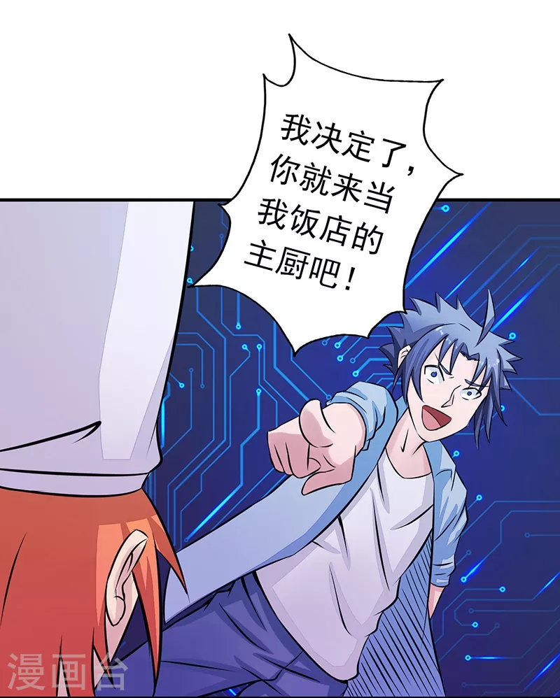 第42话 放长线 第2页