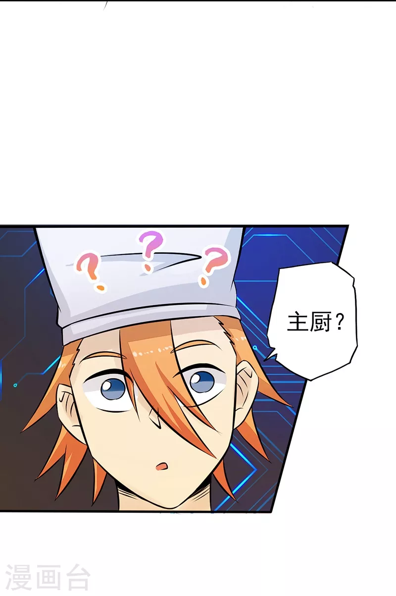 第42话 放长线 第3页