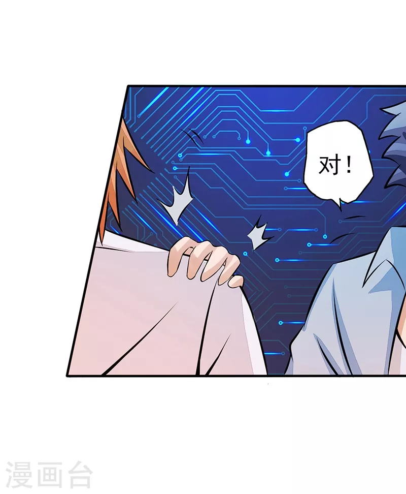 第42话 放长线 第4页