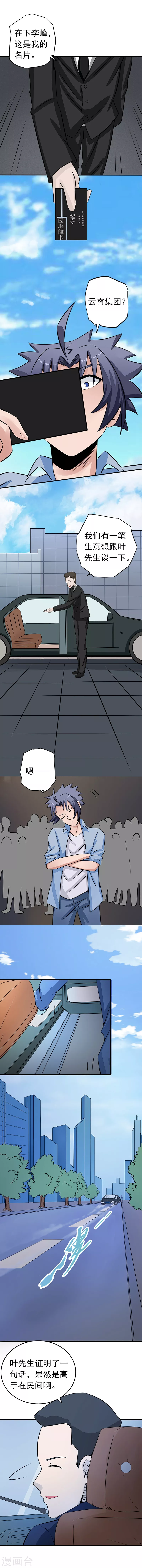 第42话 放长线 第11页
