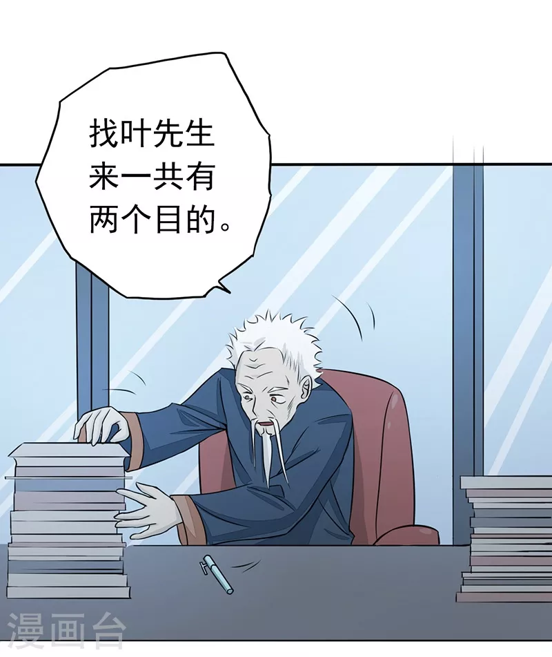 第42话 放长线 第18页
