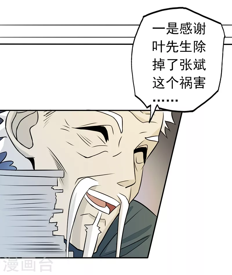 第42话 放长线 第19页