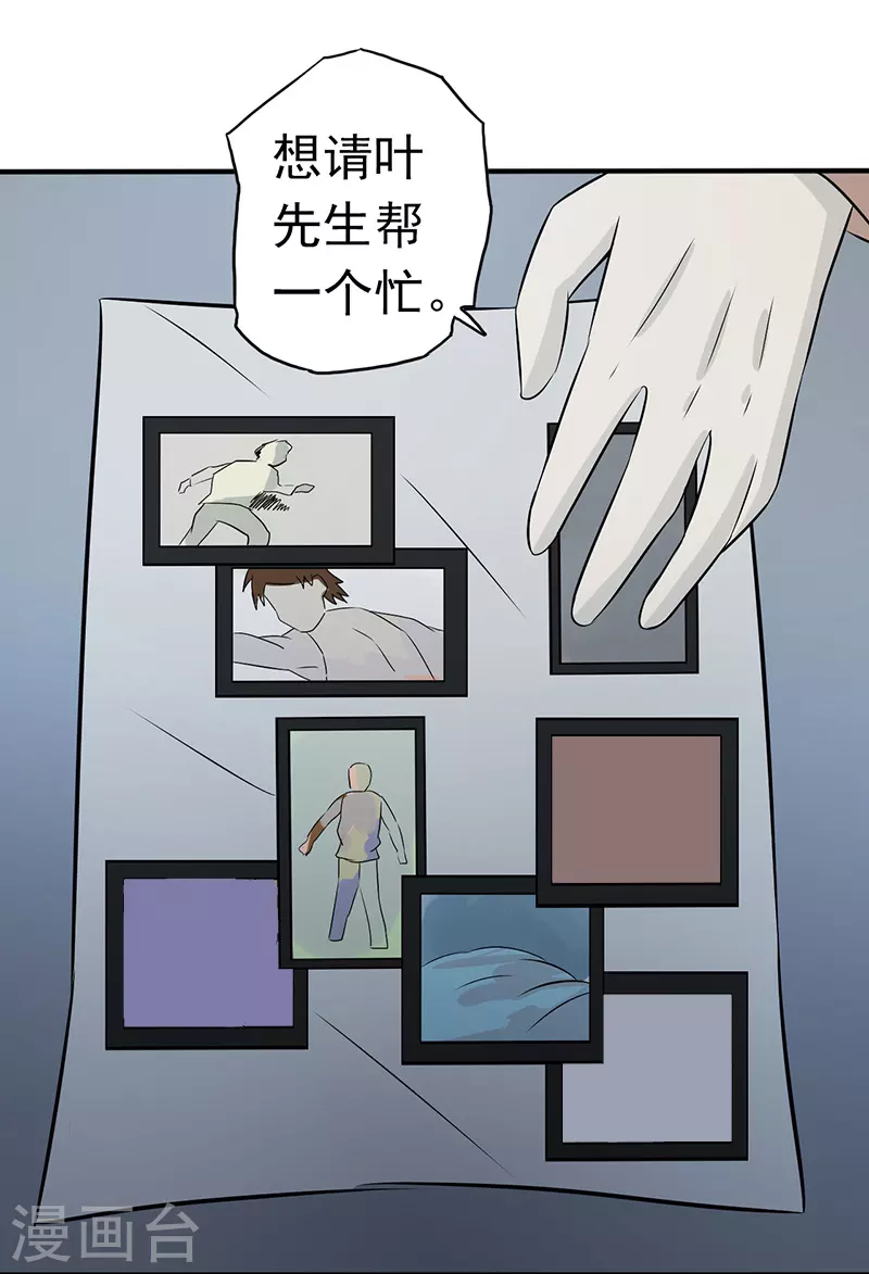 第42话 放长线 第22页