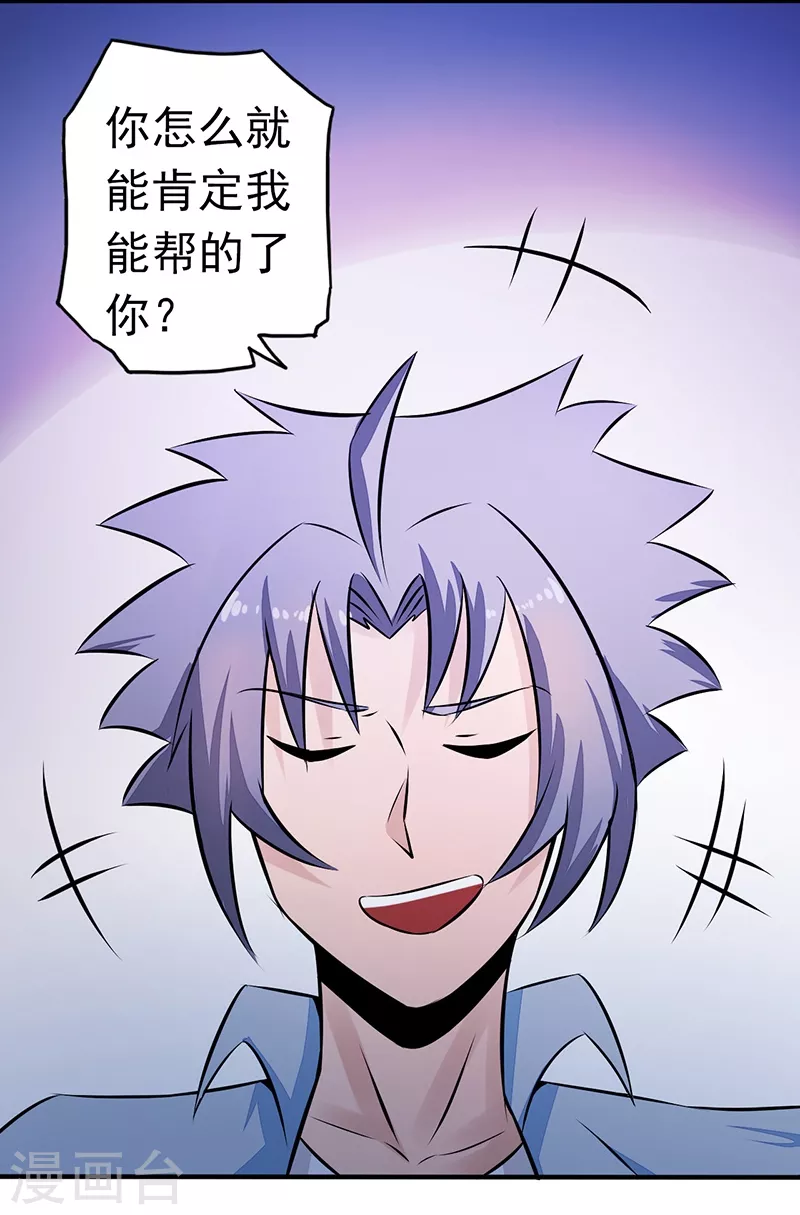 第42话 放长线 第23页