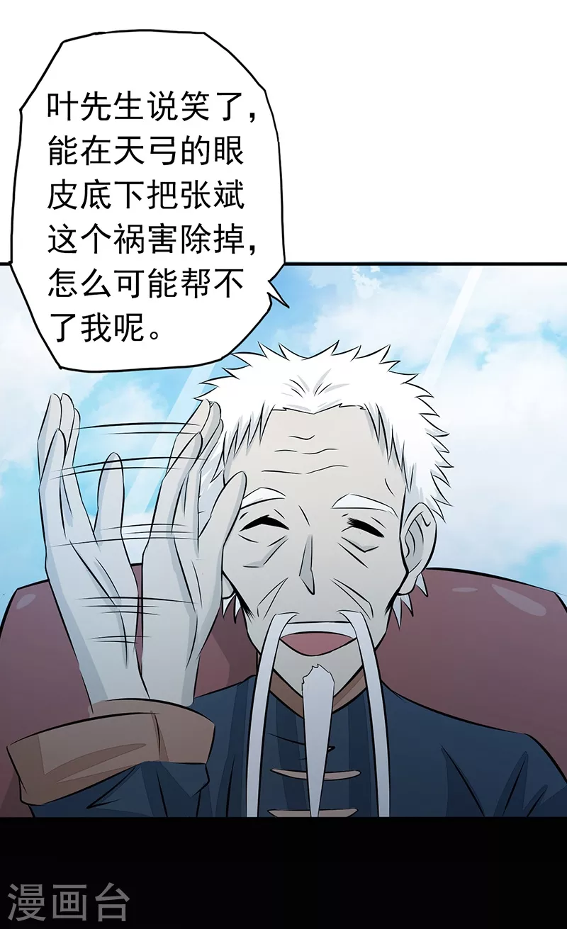 第42话 放长线 第24页