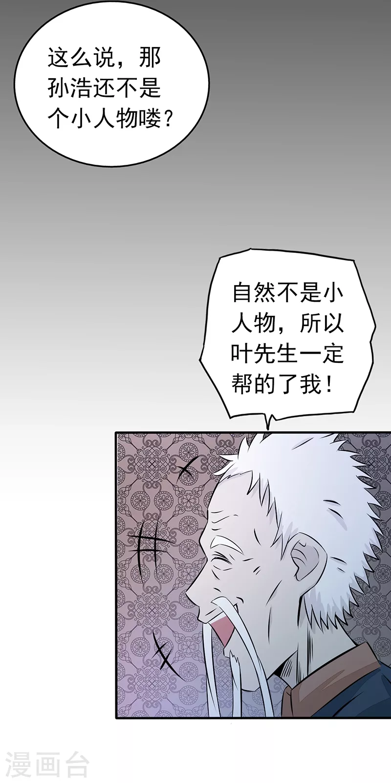 第42话 放长线 第26页