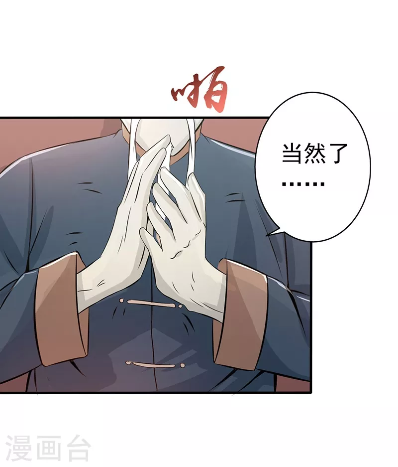 第42话 放长线 第27页