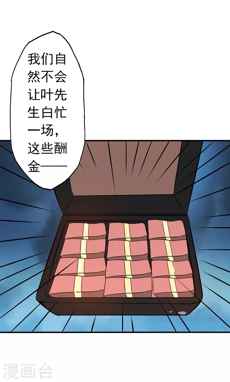 第42话 放长线 第29页