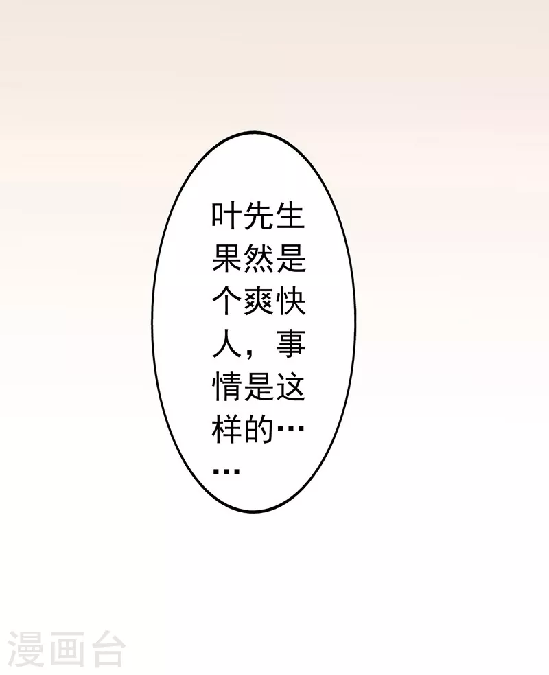第42话 放长线 第32页