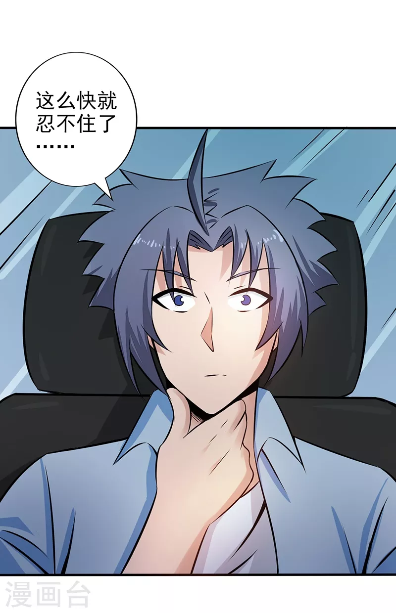 第42话 放长线 第34页