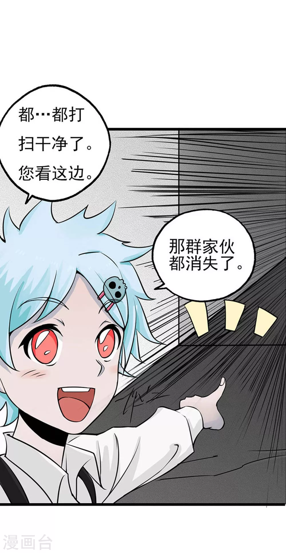 第25话 求原谅 第12页