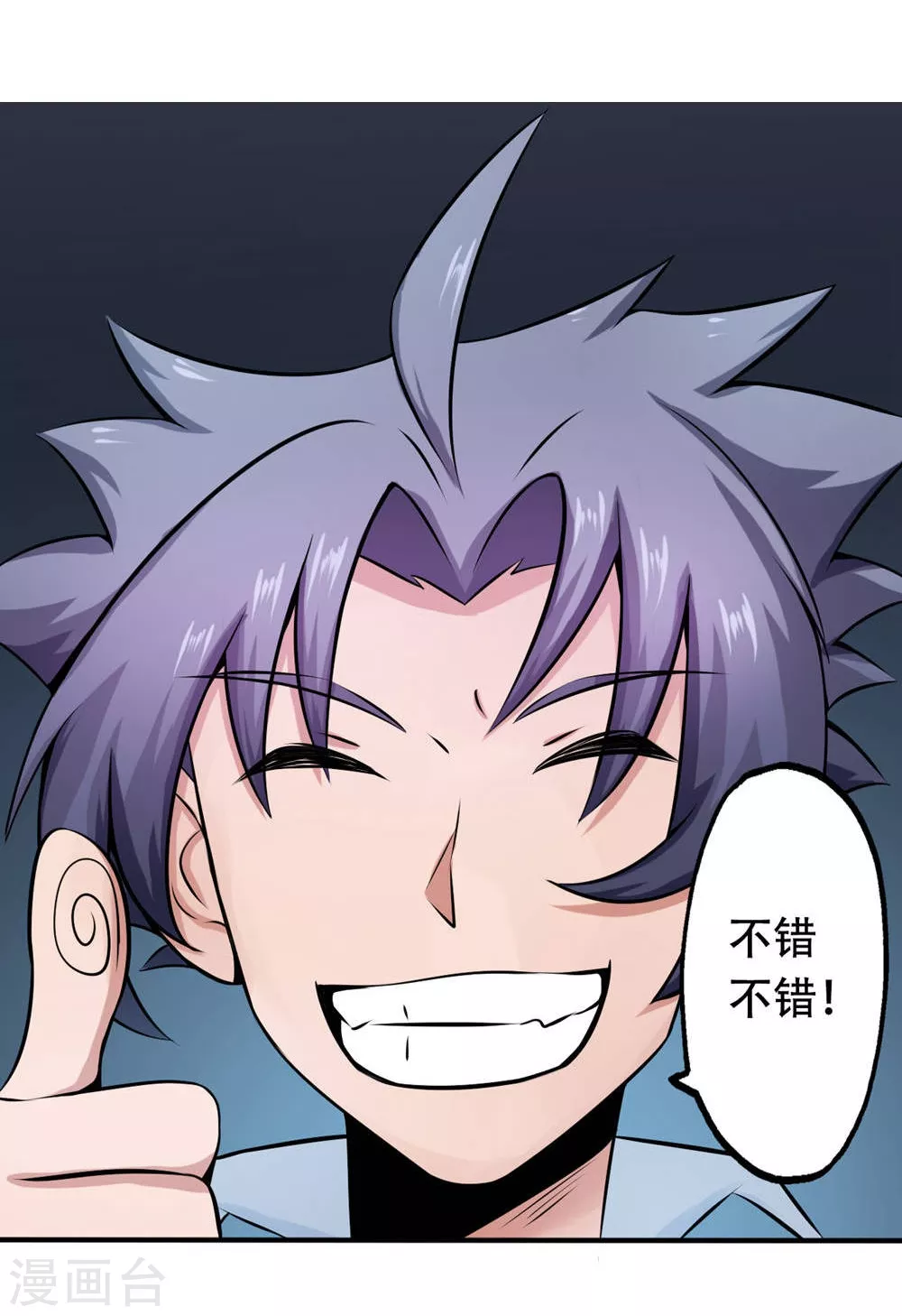 第25话 求原谅 第20页