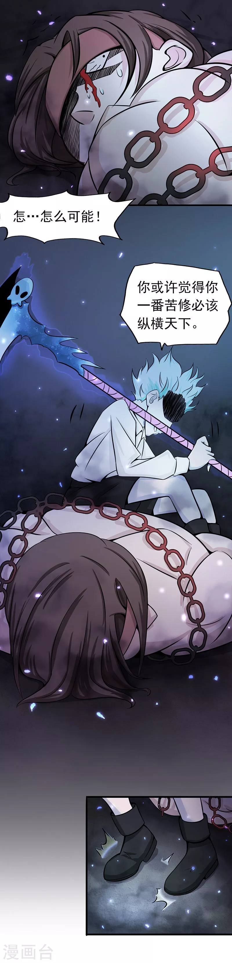 第31话 姐姐救我 第1页
