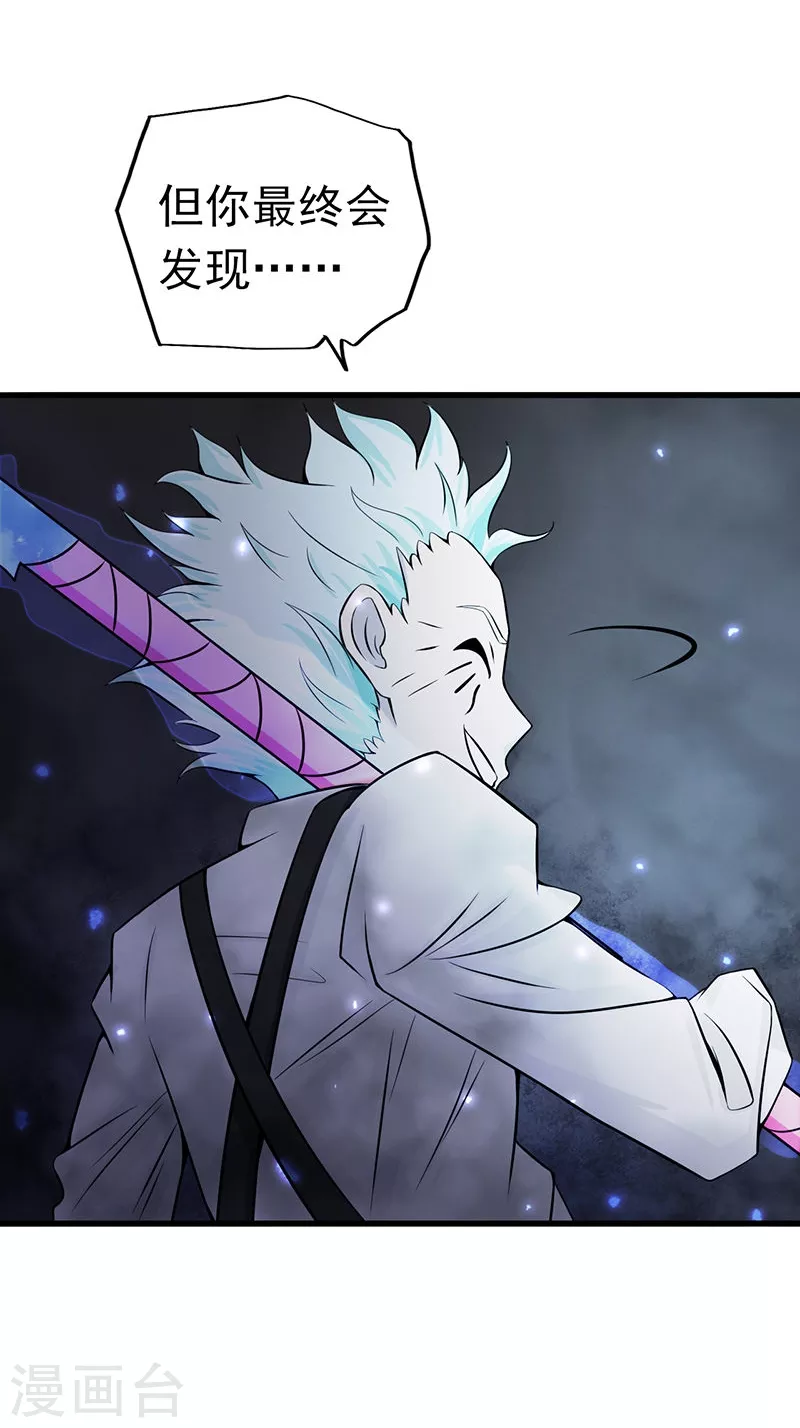 第31话 姐姐救我 第2页