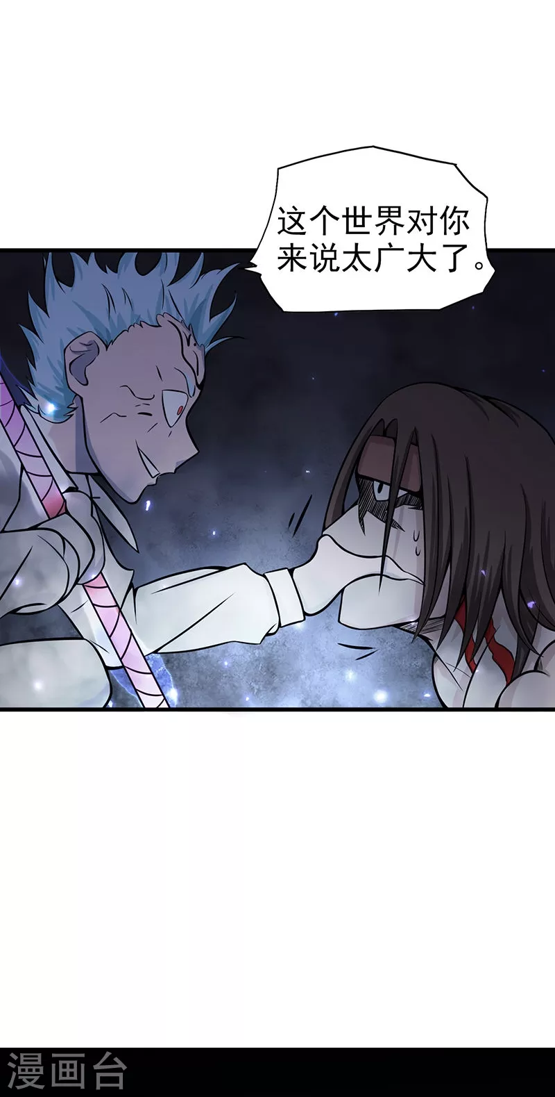第31话 姐姐救我 第3页