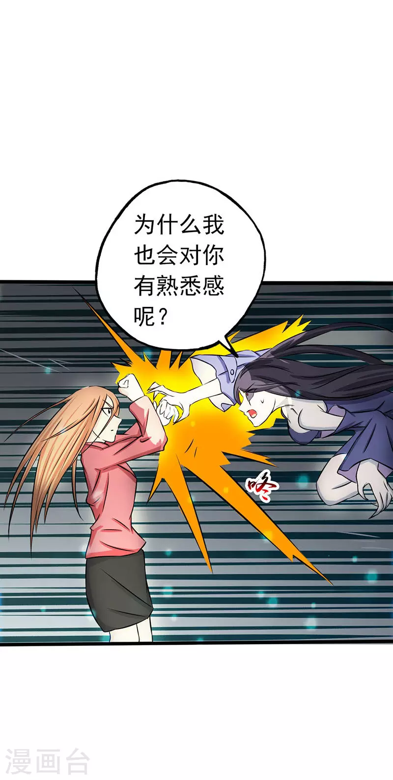 第31话 姐姐救我 第14页